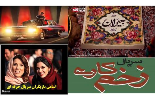 دانلود سریال جدید پخش خانگی