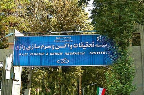 نام موسسه رازی در میان 37 واكسن ساز معتبر جهان