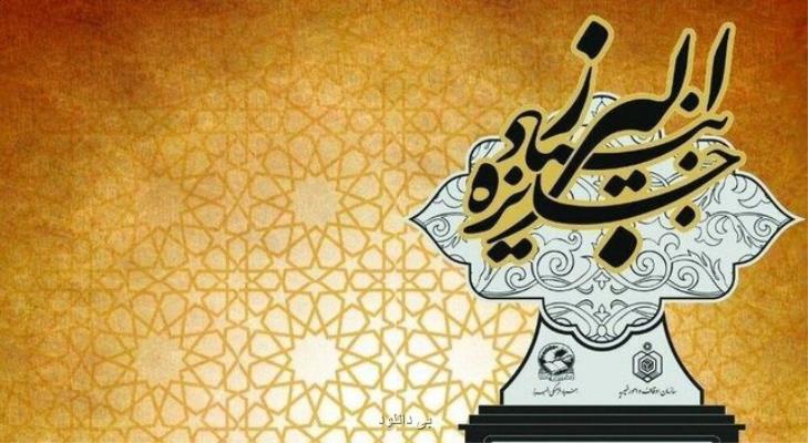 قدردانی از 61 دانش آموز برتر در شصت ویکمین سال جایزه البرز