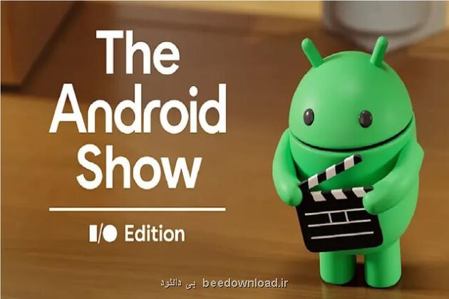 همه آن چه که گوگل در اندروید شو اعلام نمود