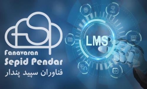 نقش سامانه های مدیریت یادگیری
