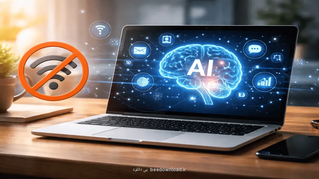 هوش مصنوعی بدون اینترنت راه حل دانش بنیان ها برای سازمان ها و صنعت