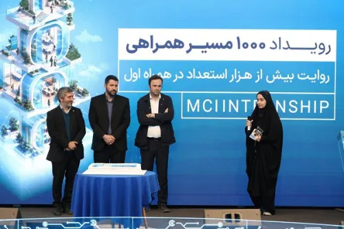 هزارمین کارآموز نقطه عطف 5 سال فعالیت آکادمی همراه اول