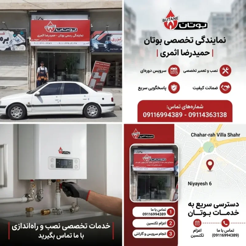 خدمات تخصصی پکیج و آبگرمکن بوتان در گرگان