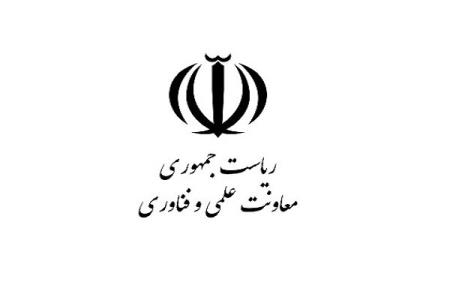 پیشنهاد معاونت علمی و فناوری رئیس جمهور، در دولت بررسی می شود